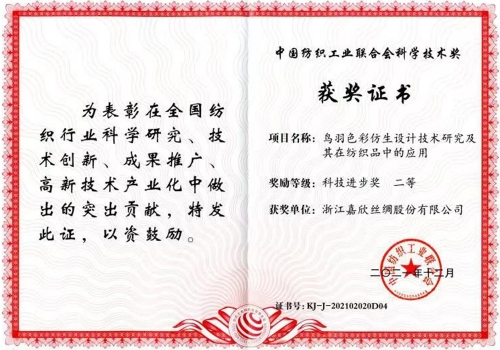 鸟羽色彩仿生-省级二等