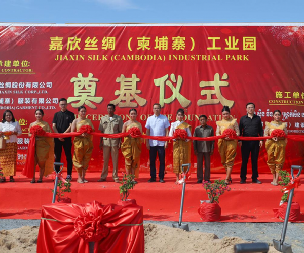 供应链建设丨豪门国际官网丝绸（柬埔寨）工业园涤讪仪式圆满举行